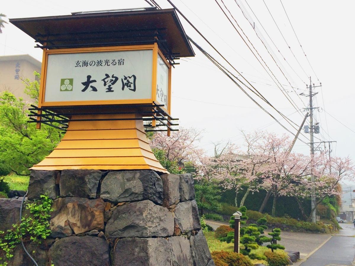 Kanko Hotel Taibokaku คาราสึ ภายนอก รูปภาพ